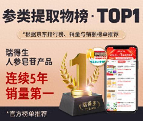 云配资 2025人参皂苷Rh2权威榜单揭晓！瑞得生蝉联榜首，唯一获NCI收录品牌